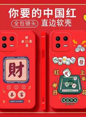 中国红新年大红色小米13Pro手机壳mi13pro保护套ml13por全包防摔2210132C男女mi十三pro硅胶软壳简约外壳