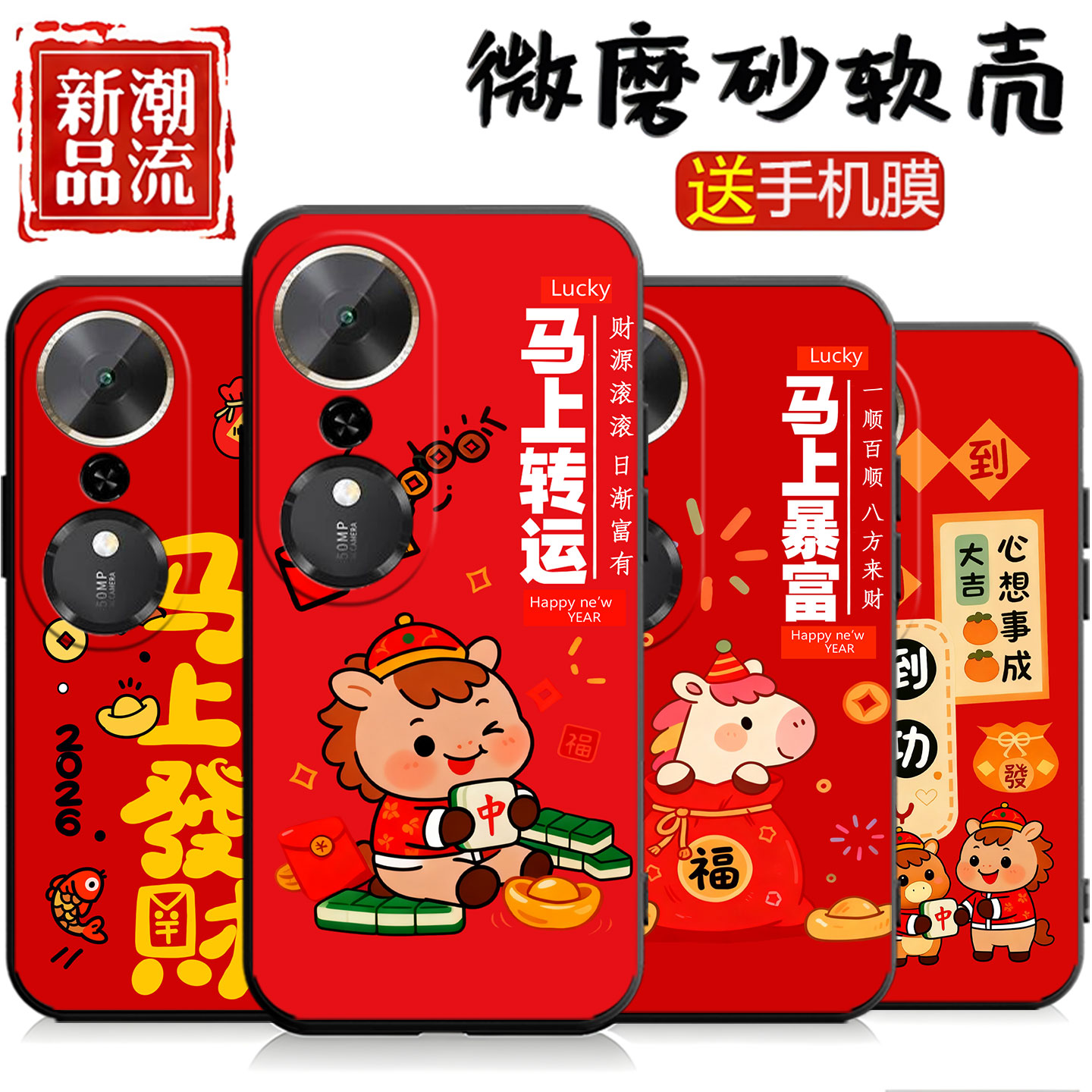 适用于荣耀畅玩70plus手机壳LOG-AN00马年喜庆LOG-ANo0全包化为荣誉畅玩70pius卡通畅玩70plus硅胶全包边情侣