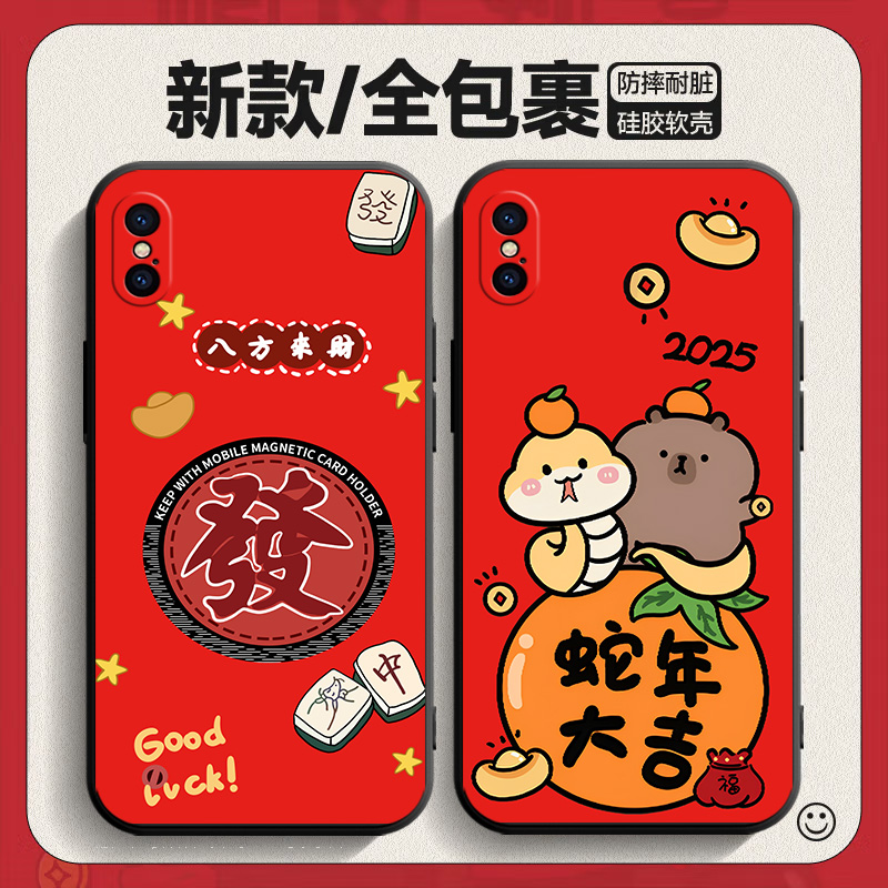 适用于苹果xsmax手机壳2025新年款ihonexsmax卡通iphonexsmax全包防摔xmax磨砂ipxmax简约×smax男蛇年本命年