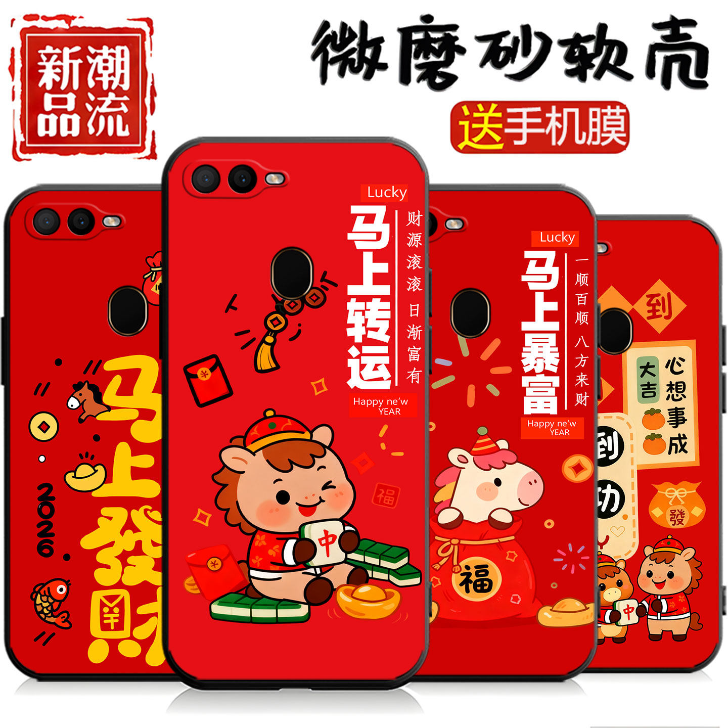 新年喜庆新春PBFM00适用oppoA7手机壳PBFT00卡通0pp0A7保护套opoa7个性opooa7男女oopoa7外壳送钢化膜软硅胶