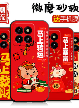 适用于小米14手机壳23127PN0CC马年暴富xiaomi14硅胶软壳mi14防摔磨砂xm14马上有钱米m14新年红色xmi14保护套