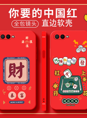 中国红新年大红色适用oppoR15x手机壳r15x个性OPPO硅胶PBCM10保护opR套opoR防摔OPPORX男oppR女opooR全包