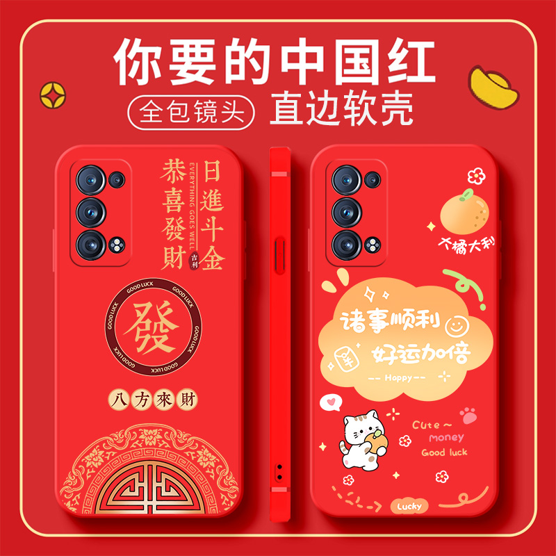适用opporeno6pro+手机壳PENM00喜庆镜头保护本命年潮牌肤感硅胶超薄黑色女款文字商务保护套卡通时尚全包潮