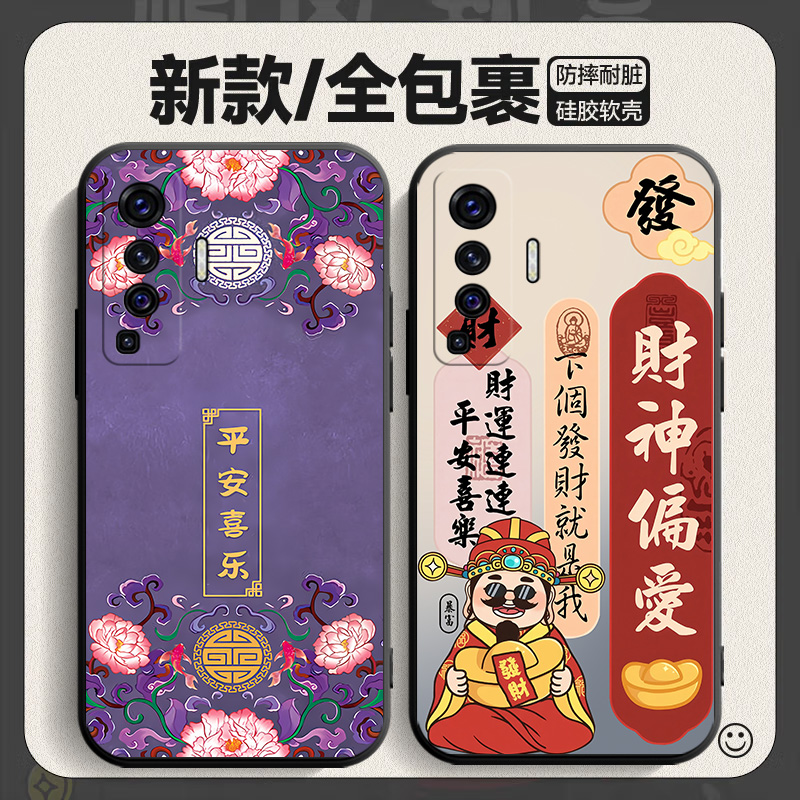 新中式新年适用vivoX50手机壳磨砂vivox50软壳v2001a外壳vox50防摔硅胶男女vivox505 G保护套防摔5G个性创意