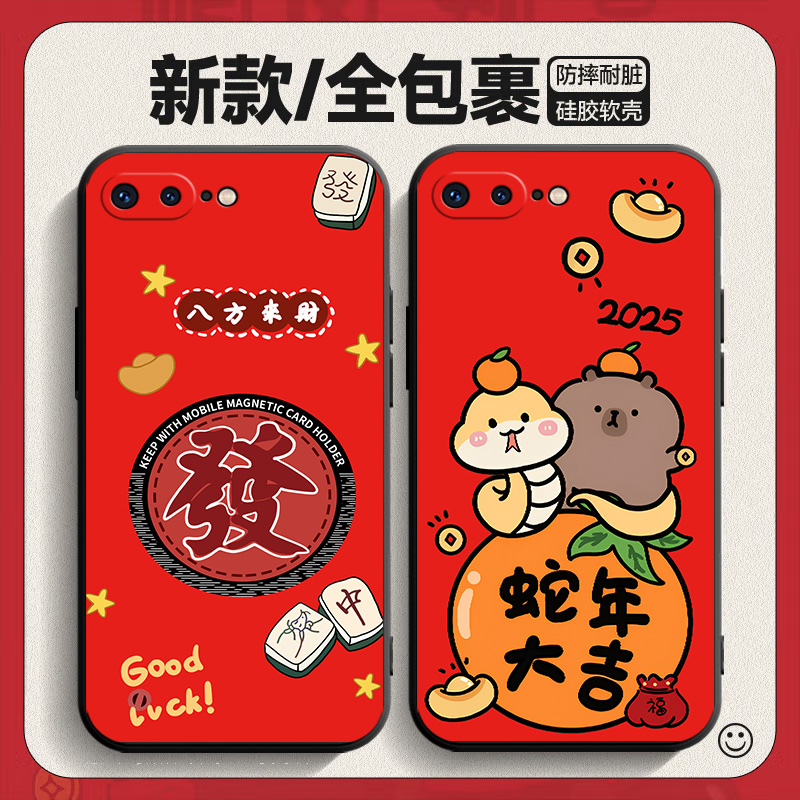 适用于苹果8plus手机壳平果ipone8pius蛇年新年款a1661软硅胶iphone7plas卡通pg8pus可爱5.5寸保护套萍果7p