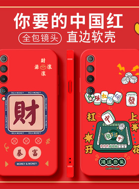 中国红新年大红色小米10手机壳。M2001J2E手机膜m十个性M2001J2C小米十软硅胶套mi10创意时尚xiaomi10男女外