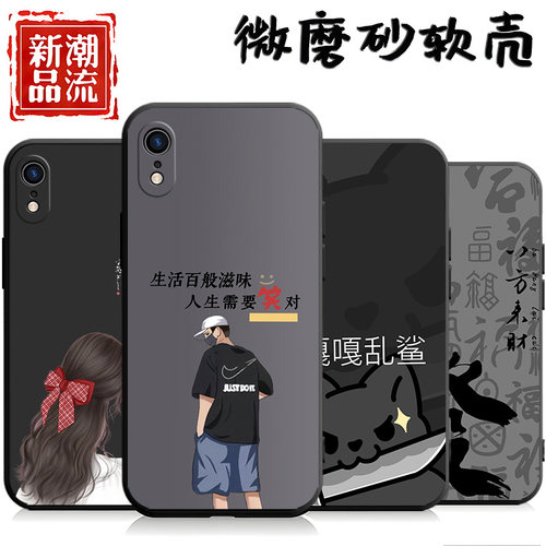 适用于iphonexr手机壳rx国潮风6.1寸软iXr硅胶iponexr商务iph0ne rx软套A2108男a2108创意iph0nerx磨砂pgxr女