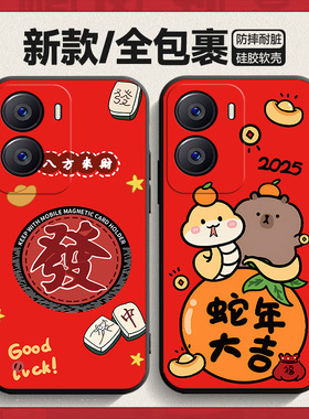 适用vivoiqooz7i手机壳v2230ea蛇年iqooz7i本命年viviq00z7i红色文字v1v0iqooz7i硅胶voiqooz7i新年外壳ipooz