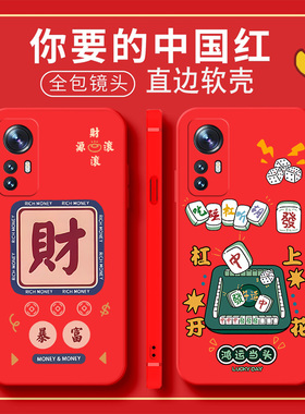 中国红新年大红色小米12spro手机壳xiaomi12spro动漫2206122SC个性5G版硅胶米12spor创意l2spor卡通十二spro