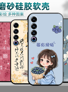 适用于魅族21pro手机壳Melzu2lpro国潮M48lQ软硅胶Melzux21pro时尚mz21pr0新款M481Q全包边保护套防摔小清新