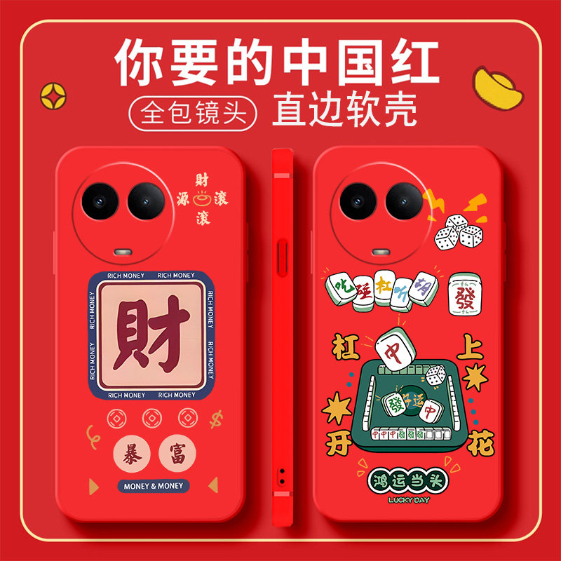中国红新年大红色RMX3781适用realme真我V50s手机壳个性opporealmev50s卡通relmev50s潮男女款remev50s保护套