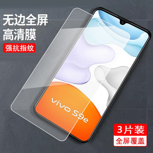 适用于vivos9e钢化膜viv09e防指纹 S9e防摔V2048A手机贴膜vivis九E高清维沃S九e贴磨v2048a刚化膜vovis9e全屏