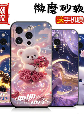 适用于苹果16pro max手机壳A3297女款iPhone16ProMax软壳ihpone16 por mxa防摔iPone16Pro mxa卡通ip16promax