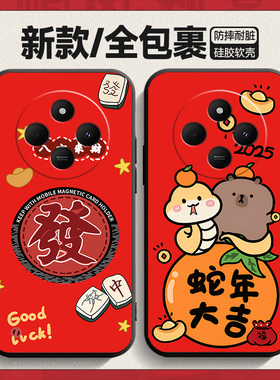 适用红米14C手机壳小米Redmi14R5G新年蛇年2409BRN2CC硅胶2411DRN47C本命年redmic十四C14红色4G老人用redmir