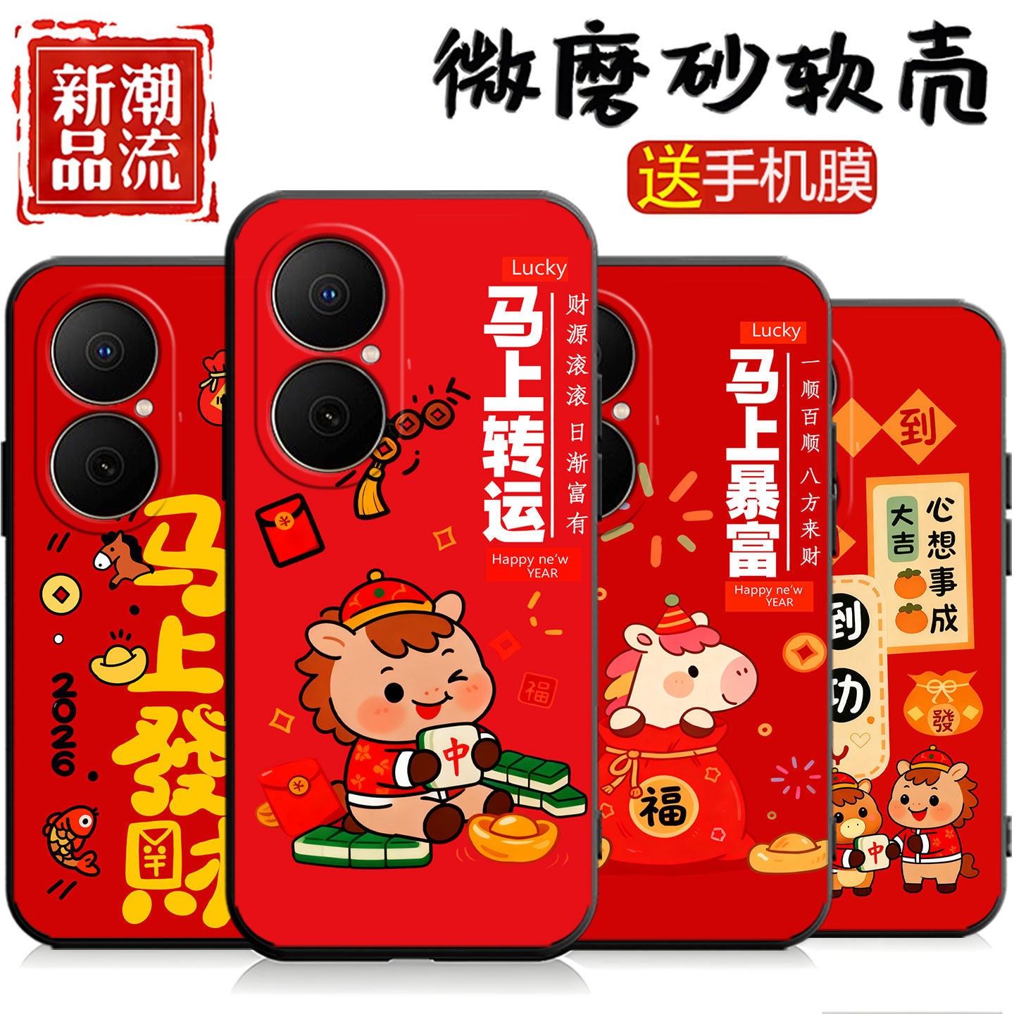 适用于wikohi畅享80手机壳wik0hi80马年喜庆Wikohi8o情侣Wlkohi80钢化膜Wikohl80保护套磨砂创意硅胶国潮风女