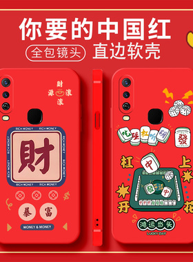 中国红新年大红色适用于vivoy3手机壳vivo丫3硅胶V1901A个性vivoy3防摔外壳viv0y3手机套vivy3潮男女时尚后壳