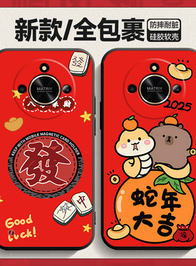 适用华为荣耀X50GT手机壳honorX5ogt蛇年2025新年5G硅胶ALP一AN00新款honor叉ⅹ50TG版外壳ALPAN卡通红色过年