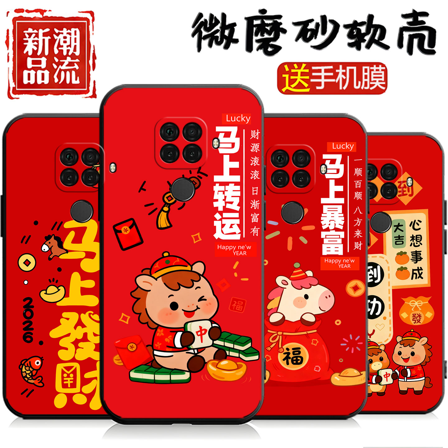 适用于华为Nova5ipro手机壳Nova5z马年喜庆Mate30lite软胶SPN-AL00硅胶新款防摔简约时尚创意卡通网红个性潮