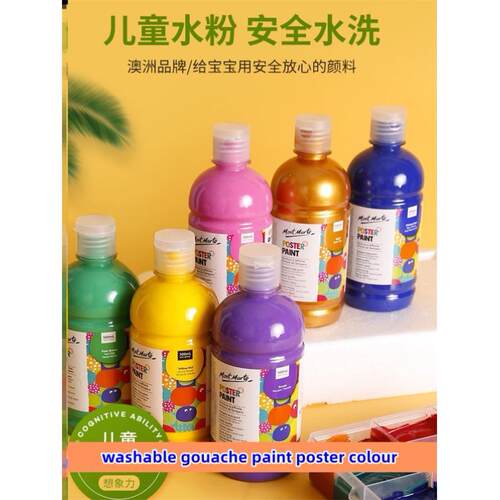 montmarte washable gouache paint poster colour 儿童手指水粉