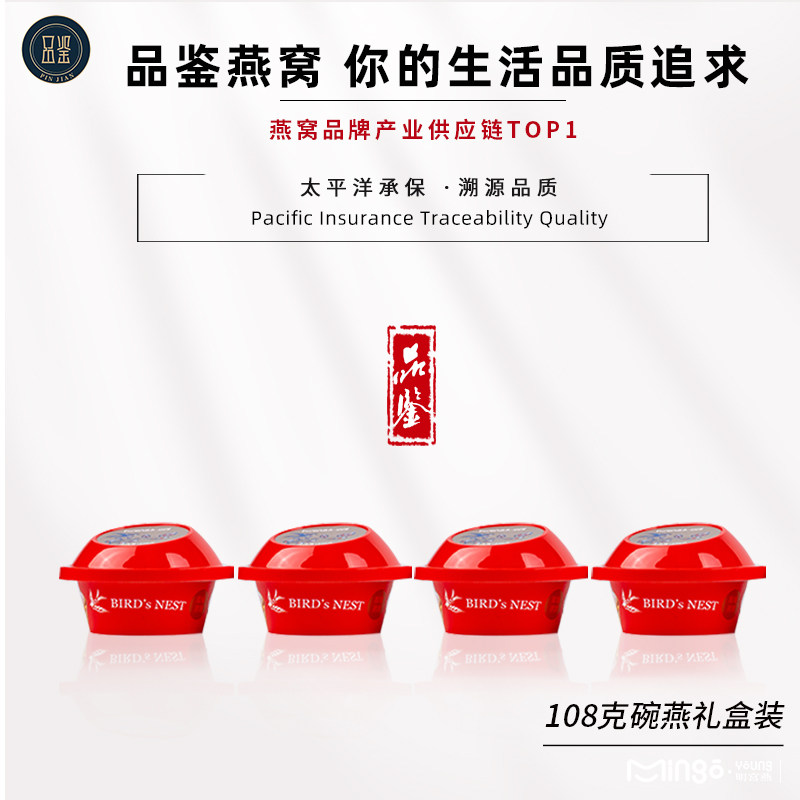 品鉴明宫燕108g*4碗即食燕窝碗装溯源码燕盏母婴孕妇老人营养礼盒