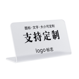 亚克力请勿触摸熊孩子警告提示牌私人贵重物品禁止靠近触碰立牌警示大声喧哗请攀爬贴纸非请勿进不要挪动手办
