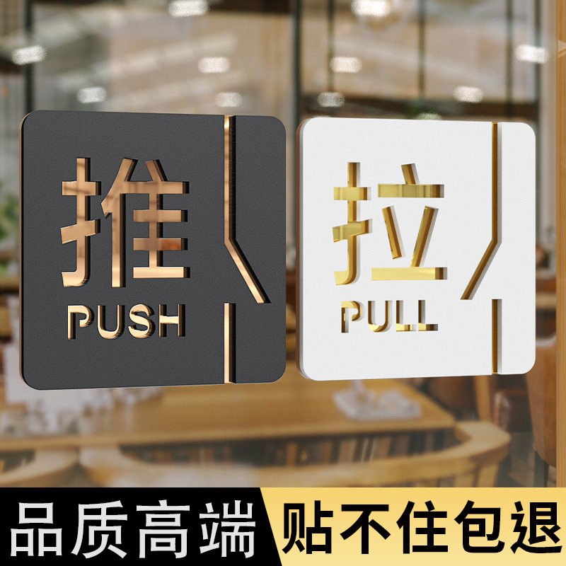 亚克力推拉门贴门口玻璃门提示牌店铺门上门店左右移门拉字指示贴纸创意酒店宾馆高档推门标识标示标志贴定制 文具电教/文化用品/商务用品 标志牌/提示牌/付款码 原图主图