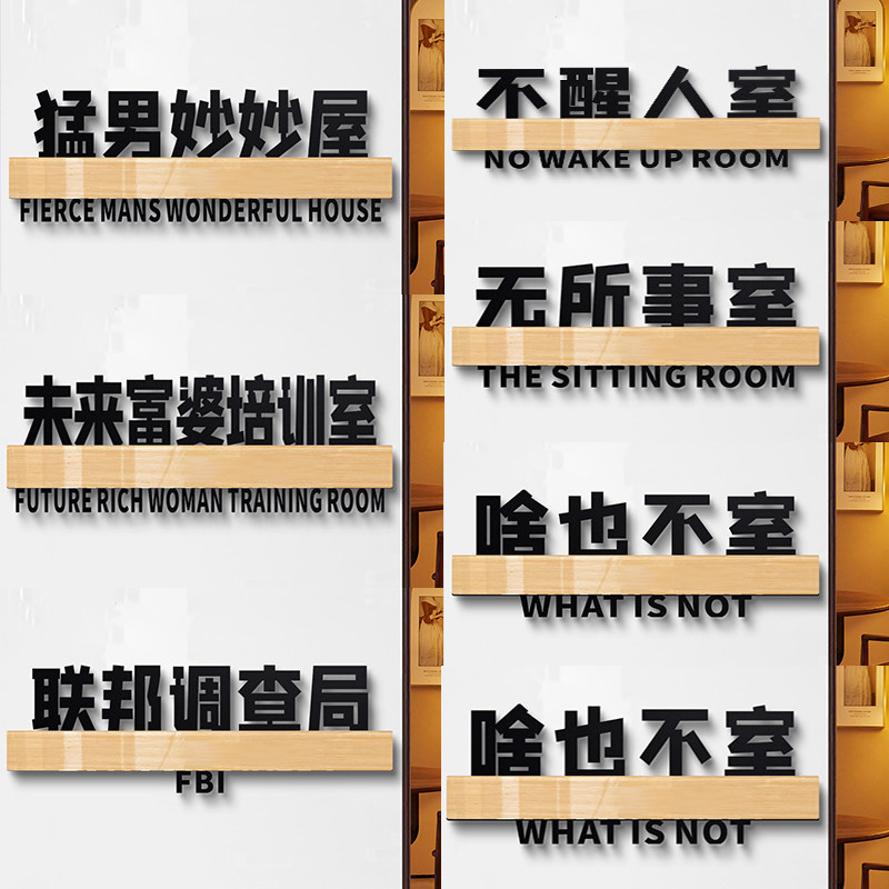 宿舍门牌搞笑定制亚克力标识牌