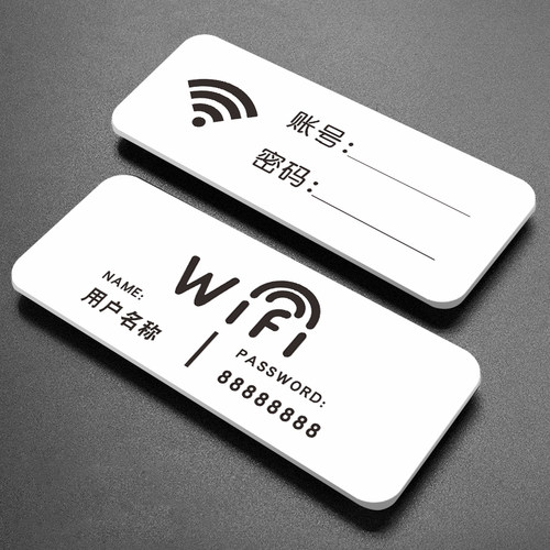 WiFi无线网标识牌亚克力定制墙贴