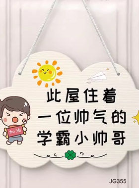 男孩卧室挂牌雪弗板创意定制