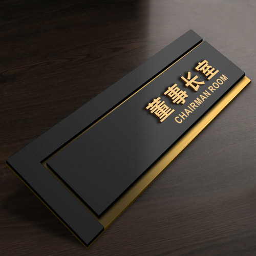 金色办公室门牌定制高档标识牌