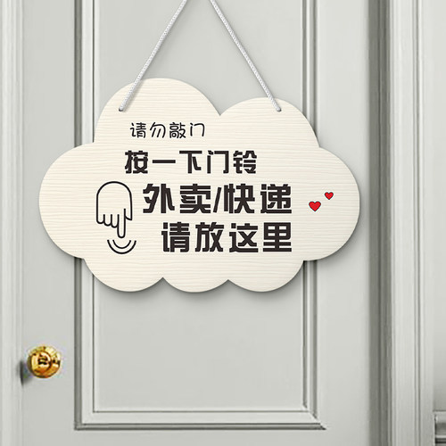 快递外卖请放门口挂牌提示牌创意家用请敲门休息中请勿入户标识牌
