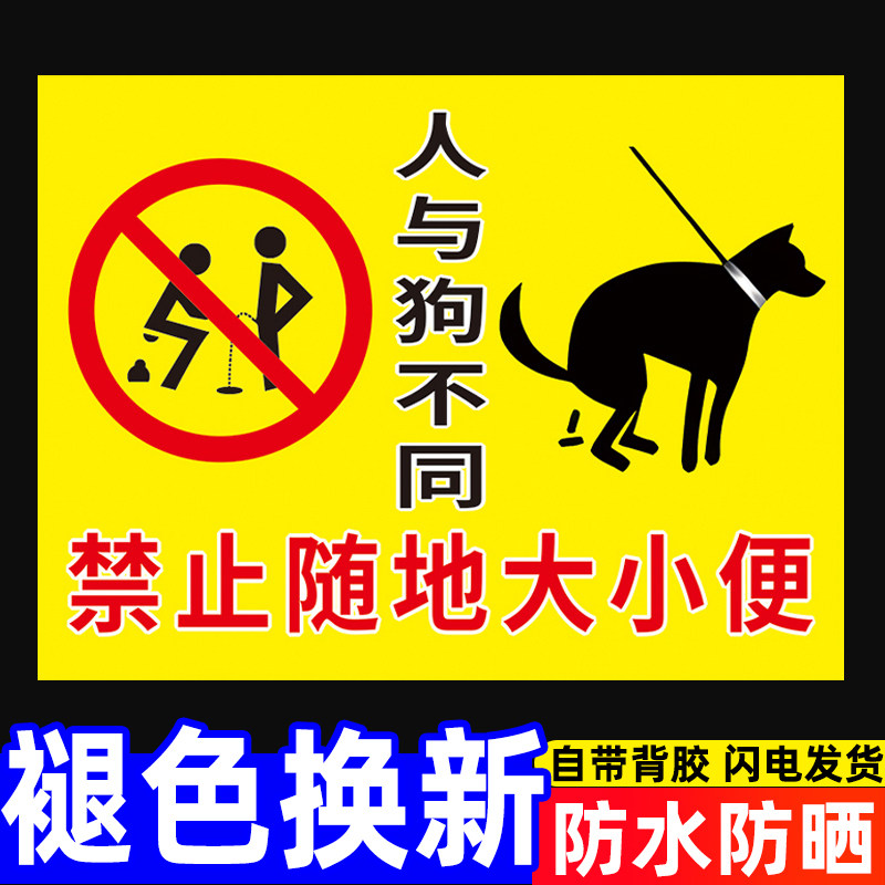 便小区公共场所文明遛狗提醒标志牌宠物粪便请自觉带走标语标识牌定制