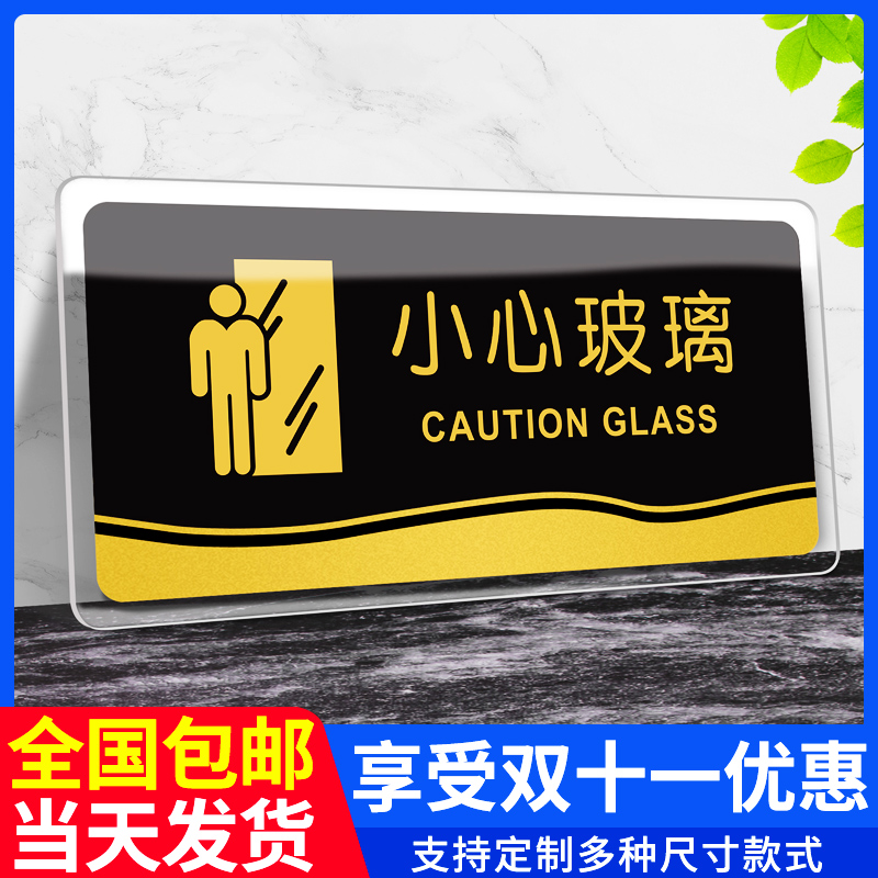 小心玻璃卫生间温馨提示牌定制