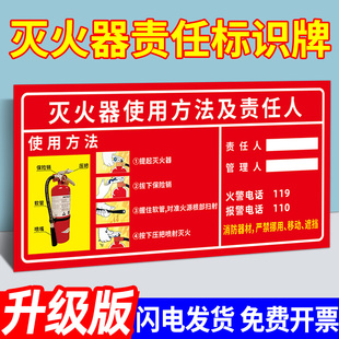 干粉灭火器使用方法贴纸放置点标签消防安全责任人公示牌室外消火栓标识牌消防拴柜门箱维修年检标签消防标识