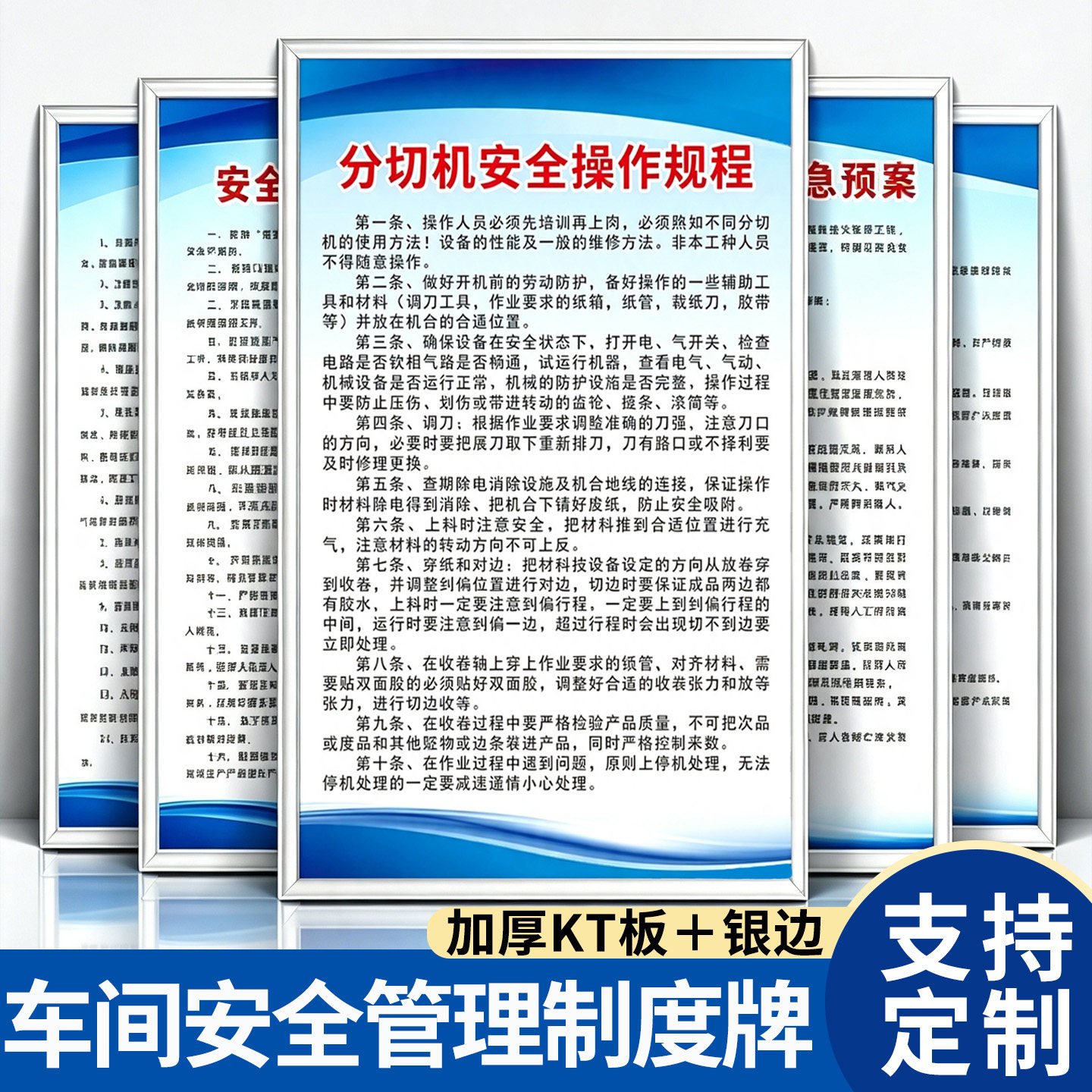 特种设备机械安全操作规程定制图片