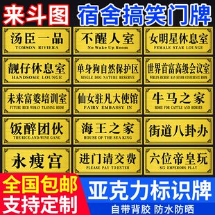 汤臣一品靓仔休息室门牌贴纸搞笑搞怪创意亚克力宿舍寝室标识卧室房间牌贴定制不醒人室牌子门贴挂牌标牌定做
