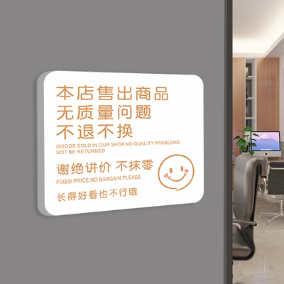 本店售出商品无质量问题标识牌