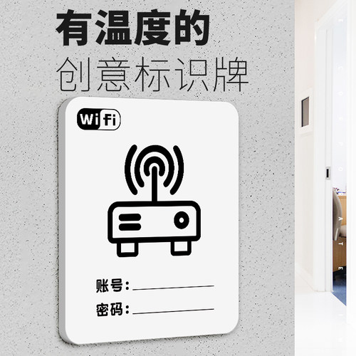 wifi密码无线上网温馨提示牌