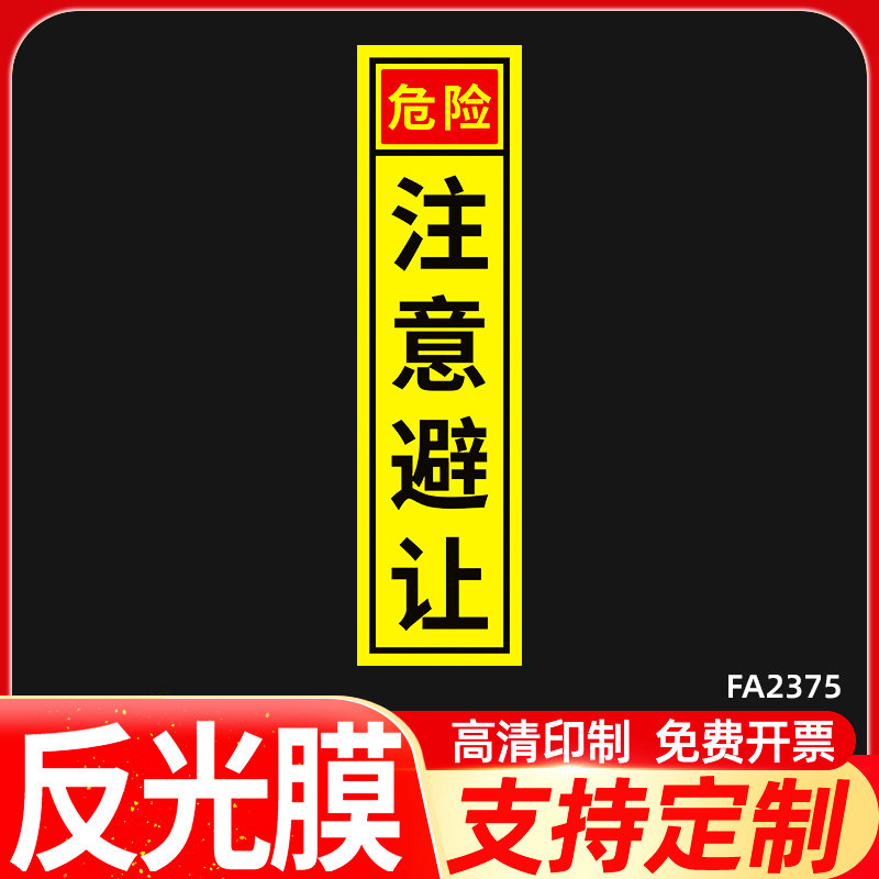大货车注意避让竖版反光贴纸右转必停车贴路口减速停车让行安全标识警告标志视线盲区禁止靠近危险贴标指示牌 - 实物图