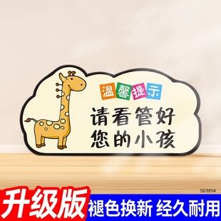 请看管好您 小孩警示牌安全提示标识牌游乐园酒店商场超市温馨提示贴家长照看好孩子请勿攀爬亚克力警告墙贴