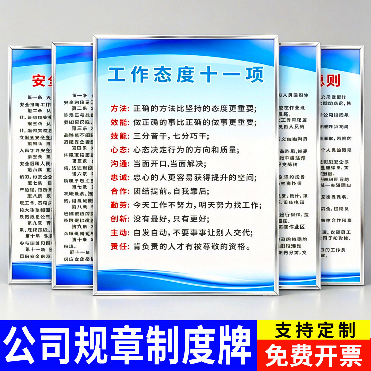 工作态度十一条公司企业文化员工规章制度守则温馨提示指示牌办公室励