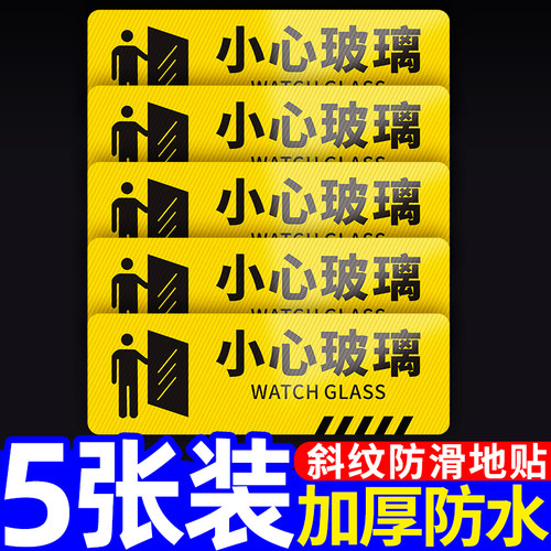 小心玻璃提示贴PVC防滑防水耐磨