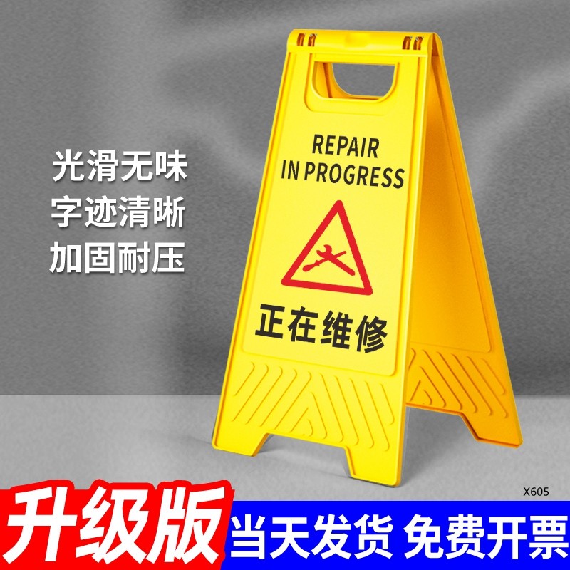 正在维修A字牌立式安全警示牌维护中立牌人字牌电梯维护货梯检修中请勿使用故障正在维修告示告知提示牌定制_虎窝淘