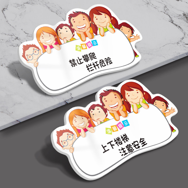 安全提示贴学校幼儿园走廊楼道温馨提醒牌警示标牌可爱卡通创意指示