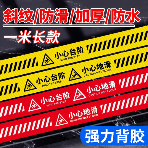 小心台阶地贴地滑脚下提示牌