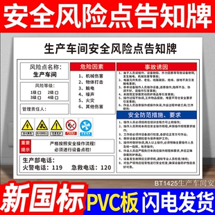 工厂生产车间岗位安全风险点告知牌告知卡机械伤害标识高温噪音提示标志警示牌安全防范作业要求定制PVC标牌