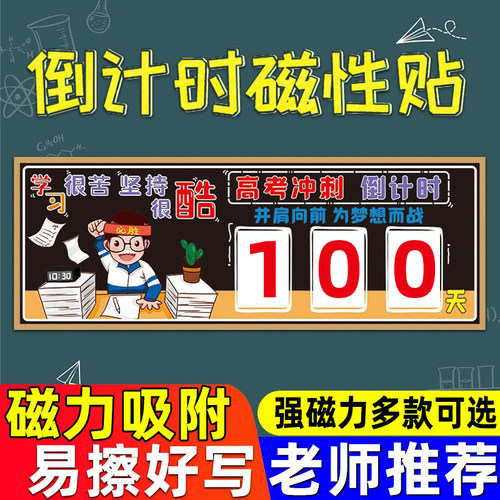 2027年高考倒计时提醒牌强磁吸附