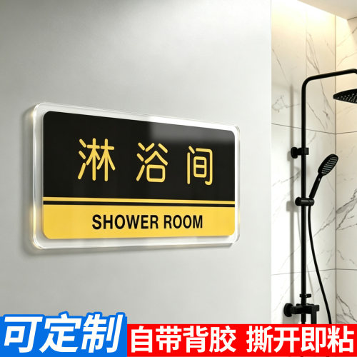 淋浴间宾馆墙贴提示标识牌定制