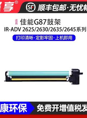 适用佳能NPG-87硒鼓IR-ADV 2745 打印机 G87 鼓架鼓组件墨盒粉盒