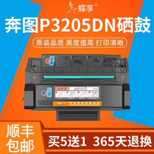 适用奔图p3405dn硒鼓pantum p3405无线手机打印复印机墨粉盒pd300